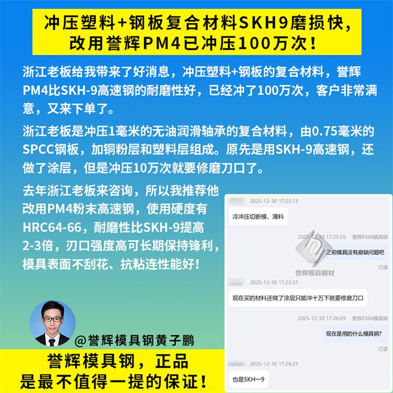 PM4粉末高速钢冲压复合材料使用案例