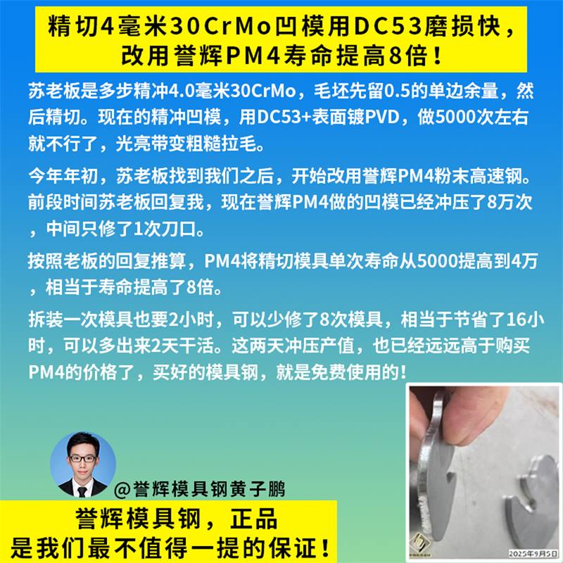 PM4粉末高速钢精切模具凹模使用案例