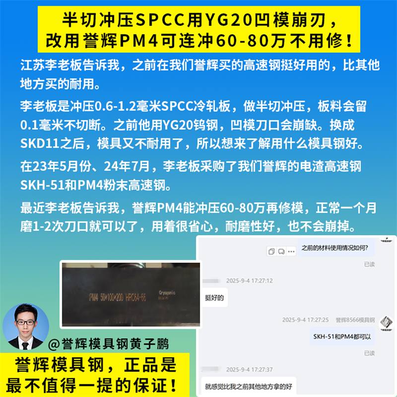 PM4粉末高速钢半切冲压1.2毫米SPCC使用案例