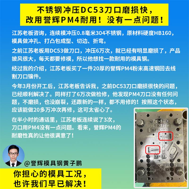 PM4粉末高速钢冲压不锈钢下模刀口使用案例